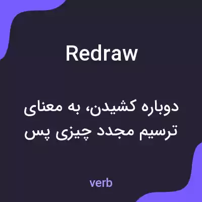 معنی redraw به فارسی معنی redraw به فارسی