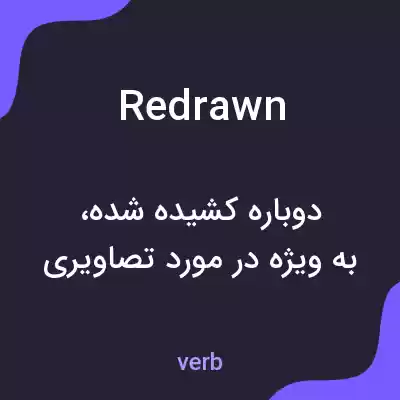 معنی redrawn به فارسی معنی redrawn به فارسی