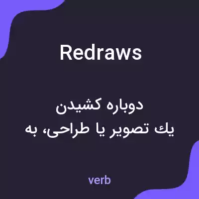 معنی redraws به فارسی معنی redraws به فارسی