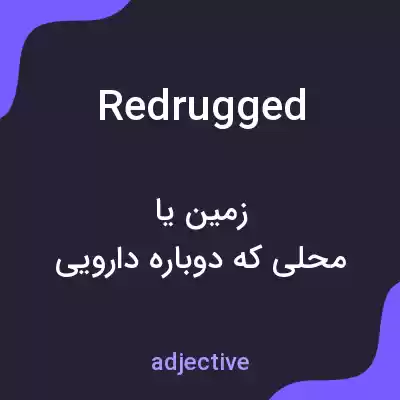 معنی redrugged به فارسی معنی redrugged به فارسی