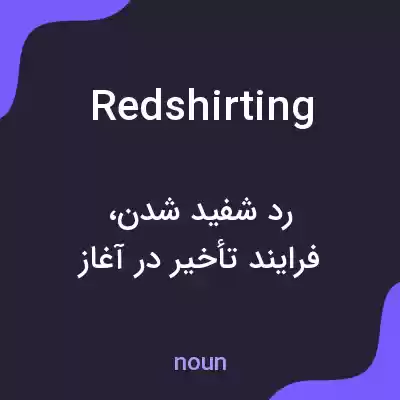 معنی redshirting به فارسی معنی redshirting به فارسی