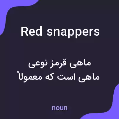 معنی red snappers به فارسی معنی red snappers به فارسی