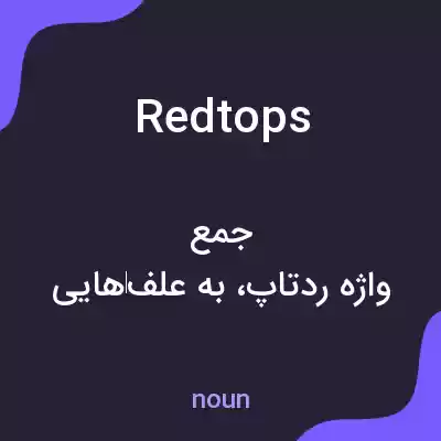 معنی red tops به فارسی معنی red tops به فارسی