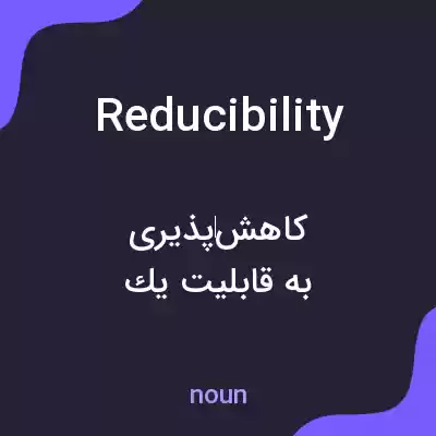 معنی reducibility به فارسی معنی reducibility به فارسی