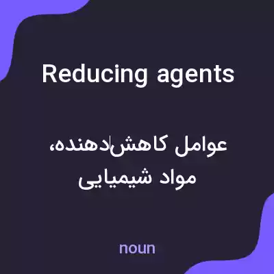 معنی reducing agents به فارسی معنی reducing agents به فارسی
