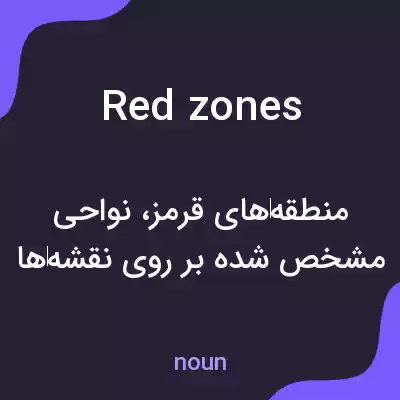 معنی red zones به فارسی معنی red zones به فارسی