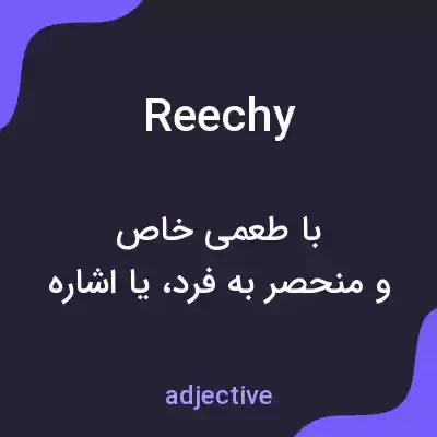 معنی reechy به فارسی معنی reechy به فارسی