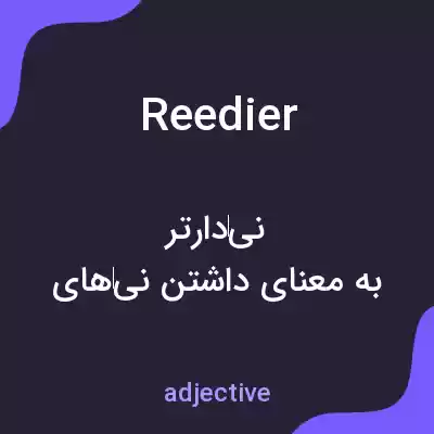 معنی reedier به فارسی معنی reedier به فارسی