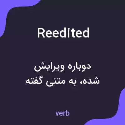 معنی reedited به فارسی معنی reedited به فارسی