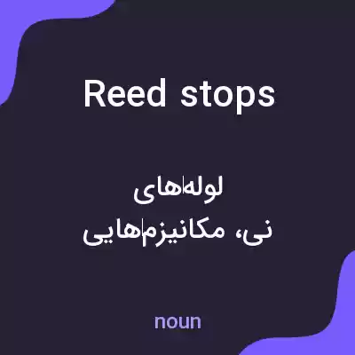 معنی reed stops به فارسی معنی reed stops به فارسی