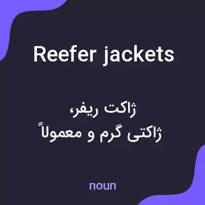 معنی reefer jackets به فارسی معنی reefer jackets به فارسی