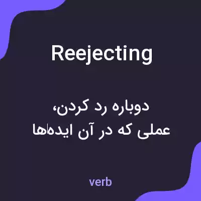 معنی reejecting به فارسی معنی reejecting به فارسی