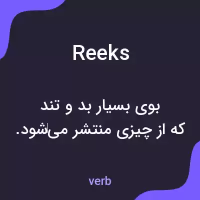 معنی reeks به فارسی معنی reeks به فارسی
