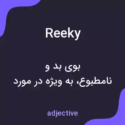 معنی reeky به فارسی معنی reeky به فارسی