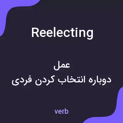 معنی reelecting به فارسی معنی reelecting به فارسی
