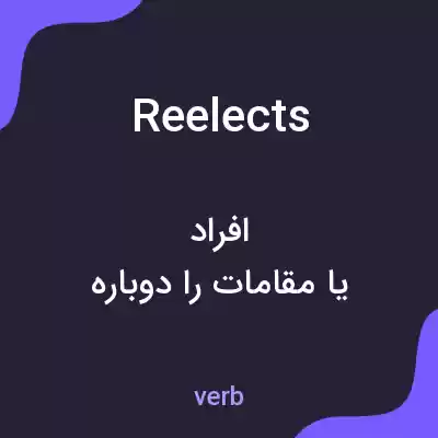 معنی reelects به فارسی معنی reelects به فارسی