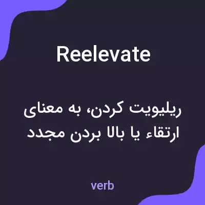 معنی reelevate به فارسی معنی reelevate به فارسی
