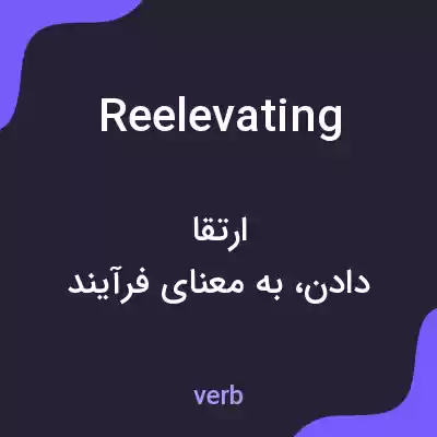 معنی reelevating به فارسی معنی reelevating به فارسی