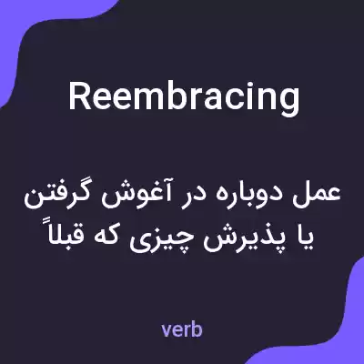معنی reembracing به فارسی معنی reembracing به فارسی