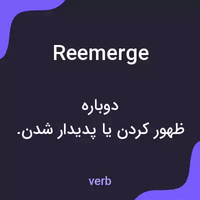 معنی reemerge به فارسی معنی reemerge به فارسی