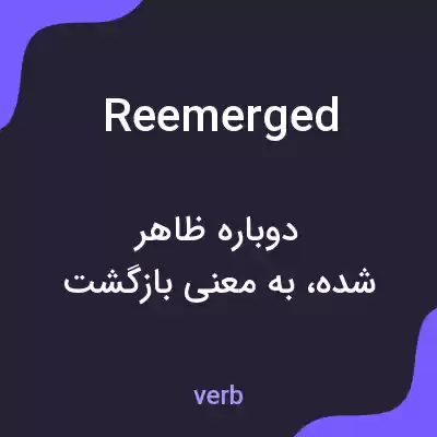 معنی reemerged به فارسی