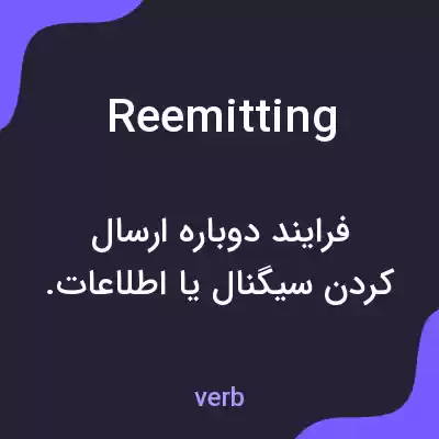 معنی reemitting به فارسی معنی reemitting به فارسی