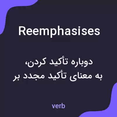 معنی reemphasises به فارسی معنی reemphasises به فارسی