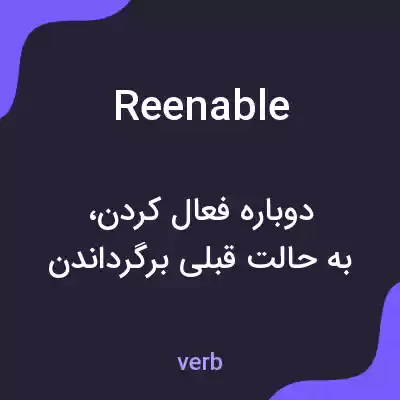 معنی reenable به فارسی معنی reenable به فارسی