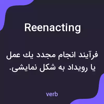معنی reenacting به فارسی معنی reenacting به فارسی