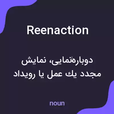 معنی reenaction به فارسی معنی reenaction به فارسی