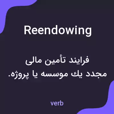 معنی reendowing به فارسی معنی reendowing به فارسی