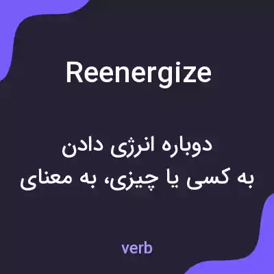 معنی reenergize به فارسی معنی reenergize به فارسی