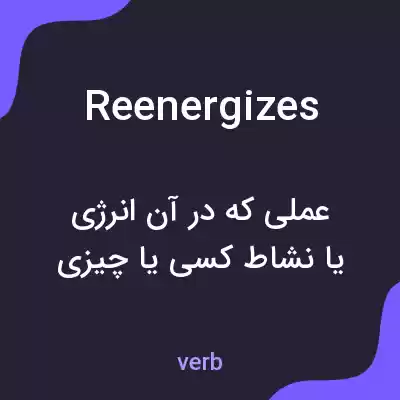 معنی reenergizes به فارسی معنی reenergizes به فارسی