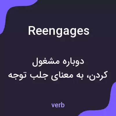 معنی reengages به فارسی معنی reengages به فارسی