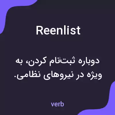 معنی reenlist به فارسی