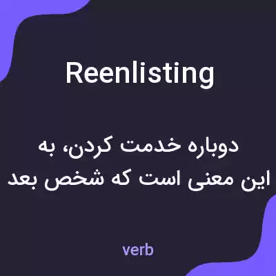 معنی reenlisting به فارسی معنی reenlisting به فارسی