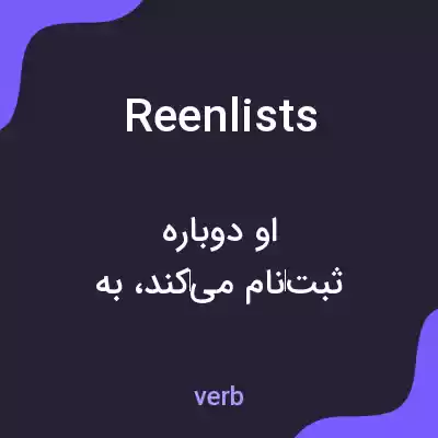 معنی reenlists به فارسی معنی reenlists به فارسی