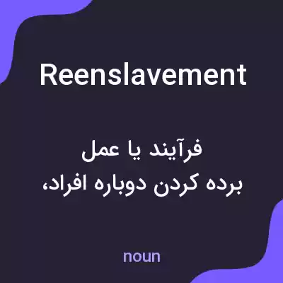 معنی reenslavement به فارسی معنی reenslavement به فارسی