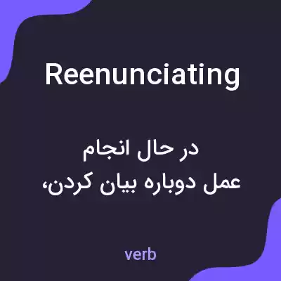 معنی reenunciating به فارسی معنی reenunciating به فارسی