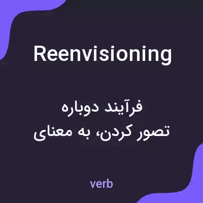 معنی reenvisioning به فارسی