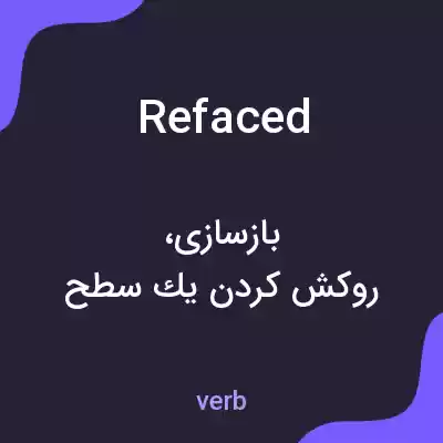 معنی refaced به فارسی معنی refaced به فارسی