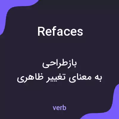 معنی refaces به فارسی معنی refaces به فارسی