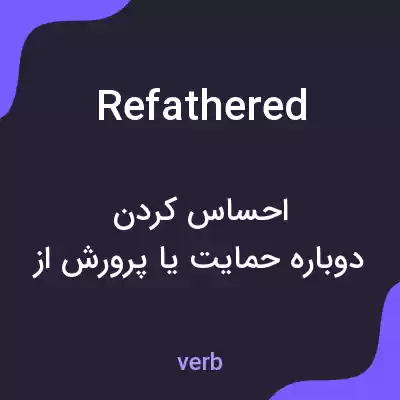 معنی refathered به فارسی معنی refathered به فارسی