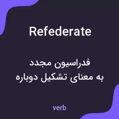 معنی refederate به فارسی معنی refederate به فارسی
