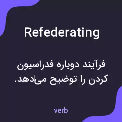 معنی refederating به فارسی معنی refederating به فارسی