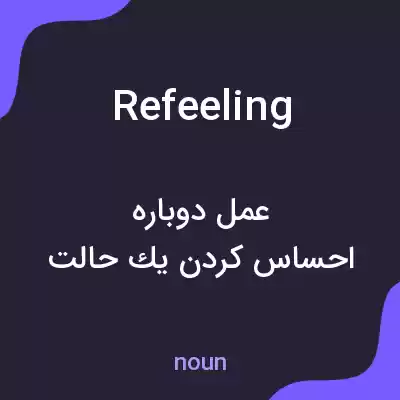 معنی refeeling به فارسی معنی refeeling به فارسی