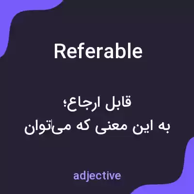 معنی referable به فارسی معنی referable به فارسی