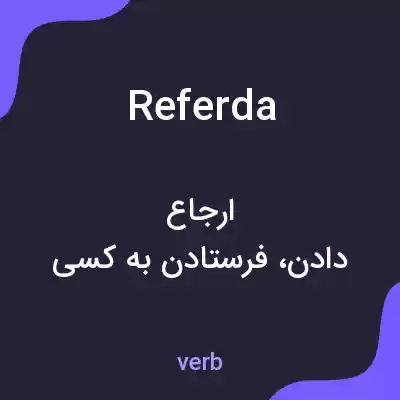 معنی referda به فارسی معنی referda به فارسی