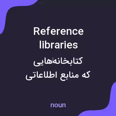 معنی reference libraries به فارسی معنی reference libraries به فارسی