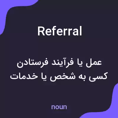 معنی referral به فارسی معنی referral به فارسی